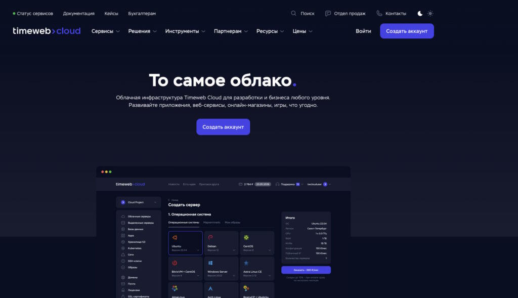 Timeweb Cloud